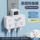 美规家用多功能插座美标无线转换器日标扩展插排usb快充插板计时