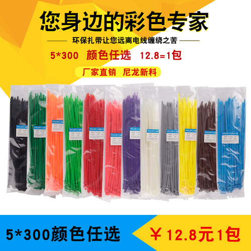 彩色尼龙扎带5*300 包邮  扎带尼龙  扎带  捆扎带电线