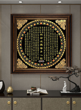 般若波罗蜜多心经佛堂唐卡挂画客厅茶室大悲咒挂画装饰禅意装饰画