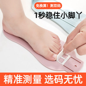宝宝量脚器通用儿童鞋内长测量仪测脚长身高尺婴幼儿买鞋神器鞋码