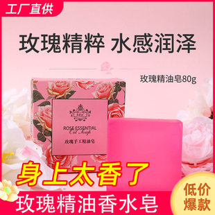 沐浴精油手工皂 玫瑰香水皂家用洗澡香皂洁面控油抑螨除菌润肤保湿