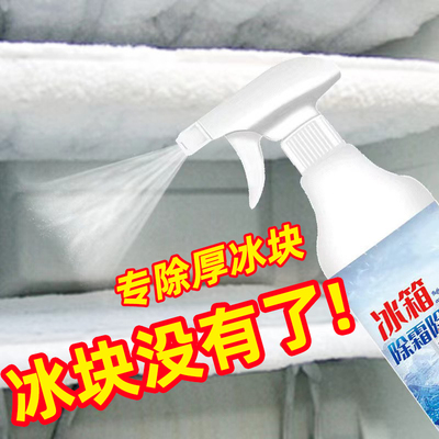 冰箱除冰除霜神器除冰剂防结冰家用化去冰柜结冰冷冻融冰工具清洁