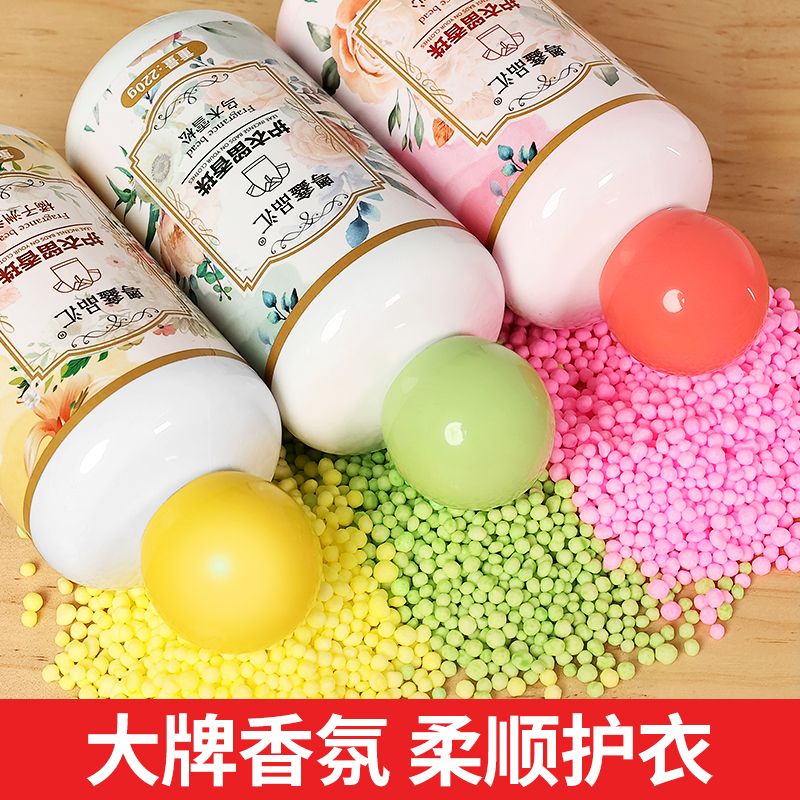 留香珠洗衣服爆香珠家用持久留香味凝香珠颗粒护衣物除螨柔顺增香