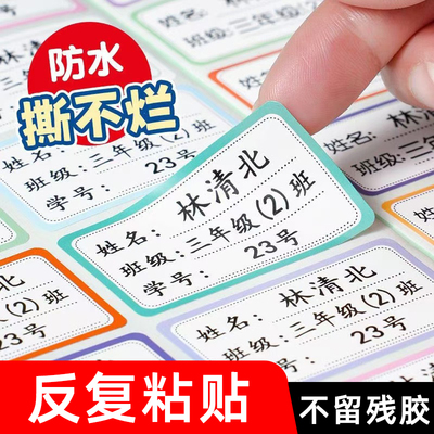 姓名贴彩色防水贴纸签写名字