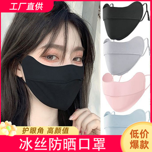 冰丝口罩面部女夏天成人透气防紫外线脸罩高颜值 防晒面罩遮阳夏季