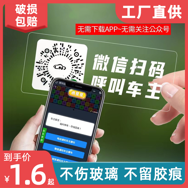 车载临时停车卡汽车静电移车贴