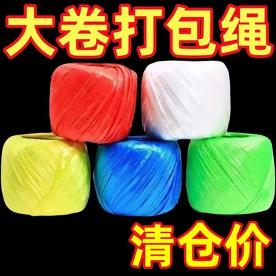 塑料绳全新料彩色塑料绳子捆扎绳打包绳包装绳撕裂膜带草球扎口绳