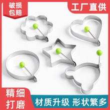 不锈钢煎鸡蛋不沾创意早餐神器煎蛋模具爱心荷包蛋牛肉饼模型圆形