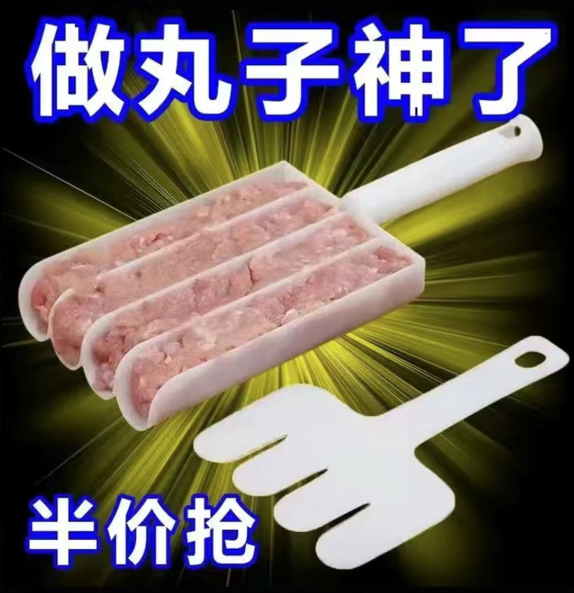 家用三联丸子制作器厨房挤鱼丸压肉圆工具炸丸子器做丸子神器