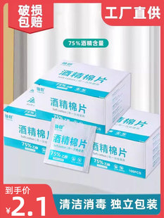 小片一次性湿巾 75度酒精棉片手机擦屏幕眼镜耳洞清洁消毒独立包装