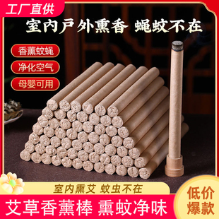 艾草蚊香棒户外家用驱蚊艾叶香薰苍蝇室内野外灸柱熏香艾条驱蚊棒