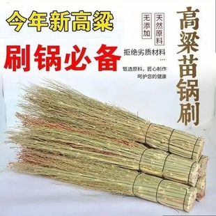 锅刷刷锅炊帚刷帚神器厨房洗锅 纯天然高粱手工刷子家用苗穗老式