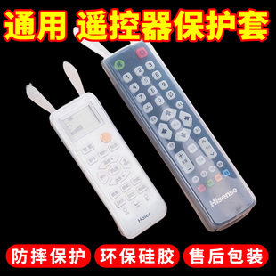 遥控器保护套防水防尘家用神器空调电视热缩膜硅胶 工厂 通用款