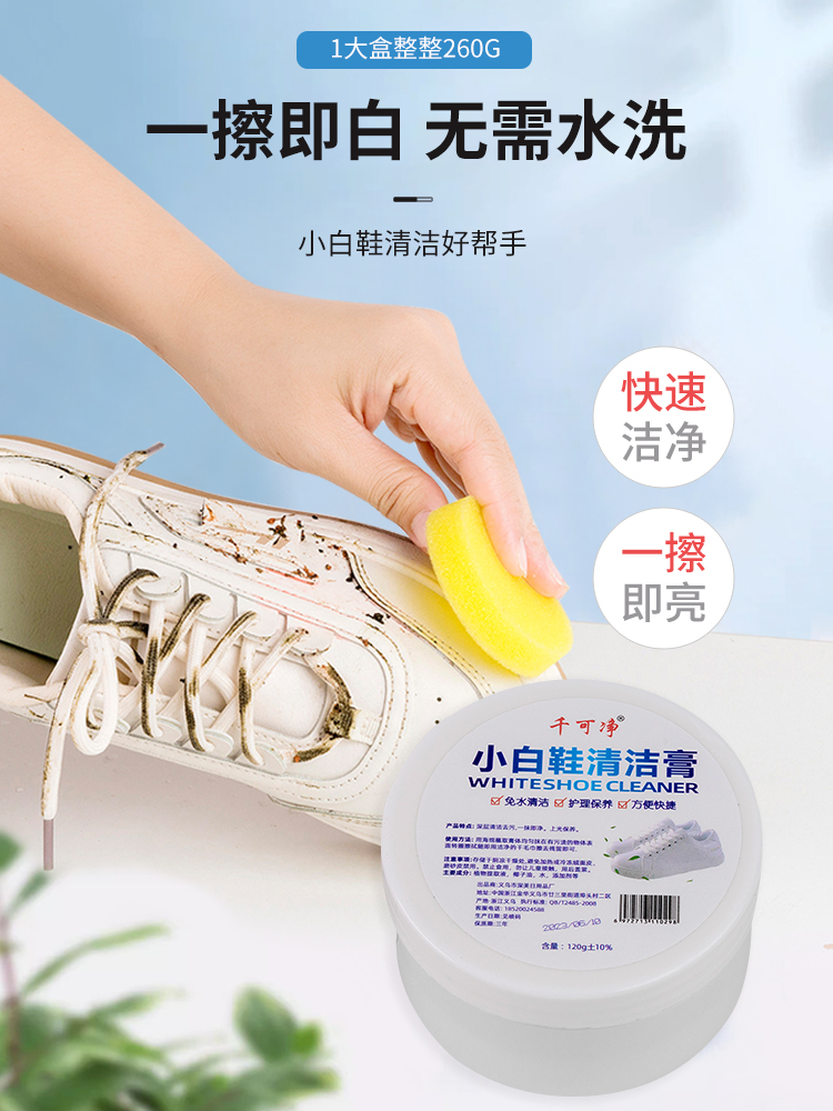 Small white shoe cleaning agent artifact decontamination whitening deyellowing shoe cleaning shoe shine deoxidation brush shoe special shoe cleaning paste