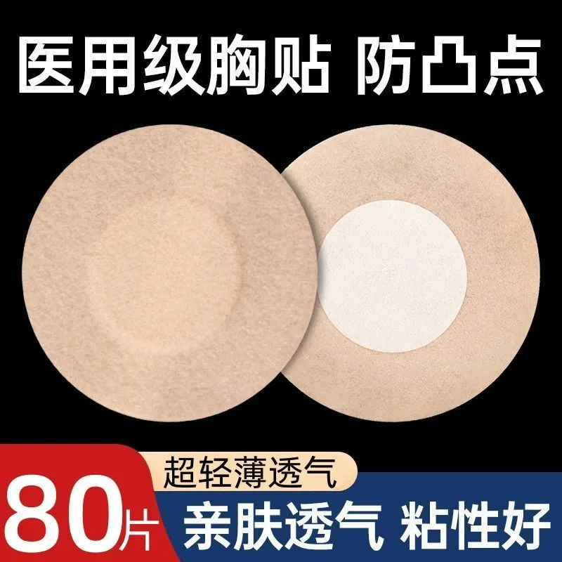 一次性胸贴防凸点乳贴跑步用运动马拉松乳头贴男女士专用无痕隐形
