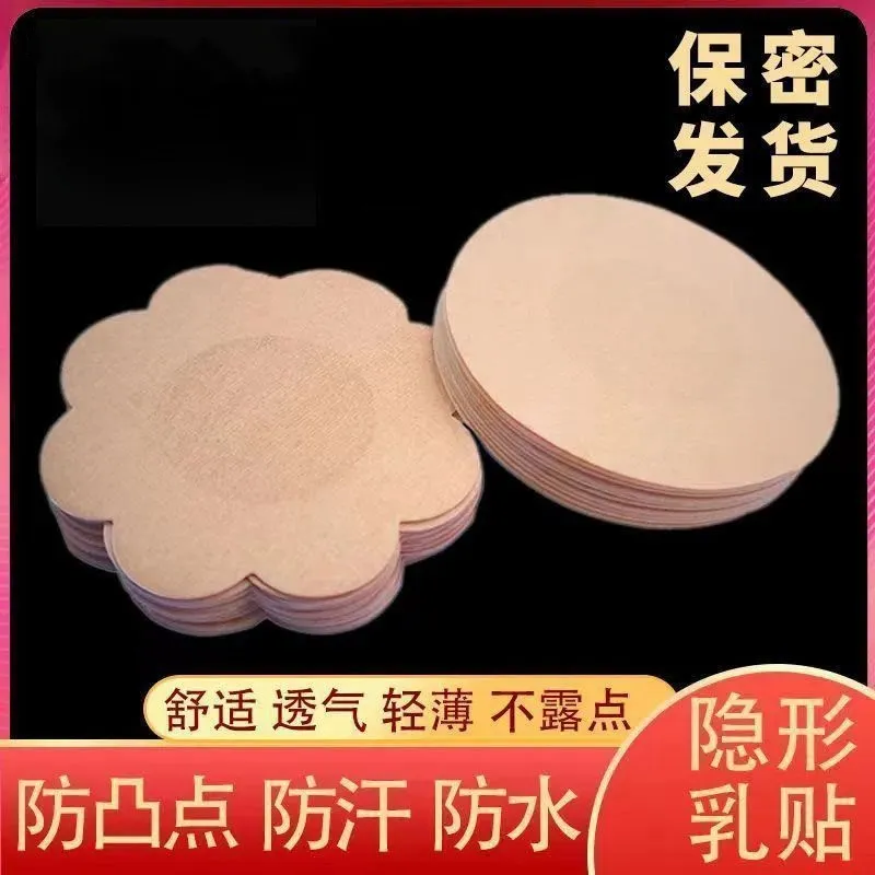 隐形胸贴女无痕睡衣防凸点乳头贴夏季透气一次性乳贴薄款吊带用