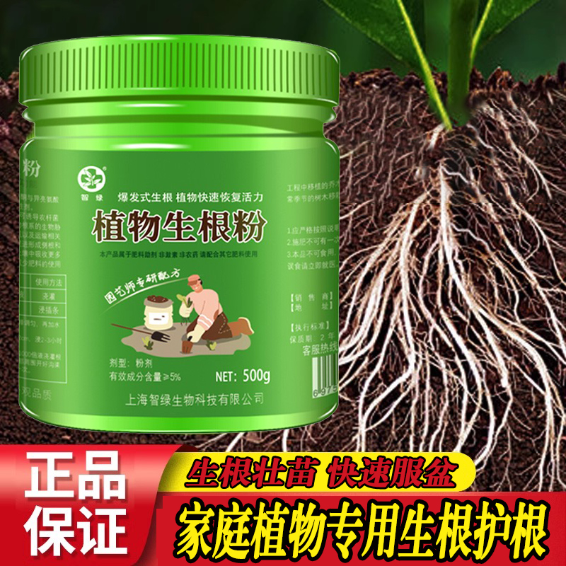 护根爆根活植物通用生根粉壮苗生根剂扦插移栽多肉营养液快速生根