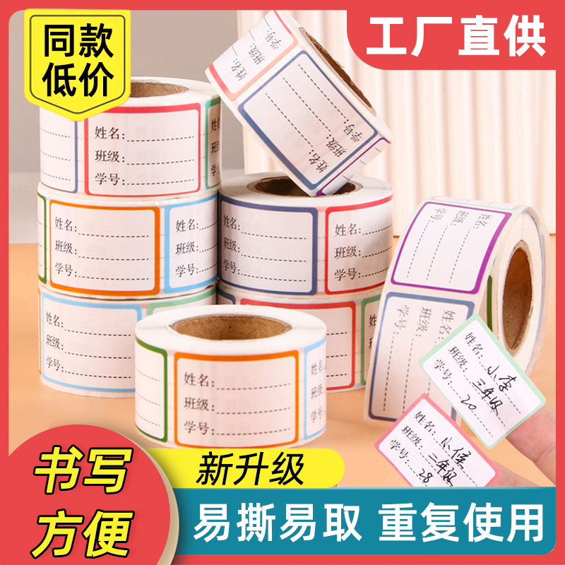 姓名贴手写速干标签贴纸