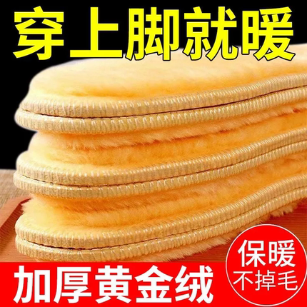 保暖鞋垫冬季男女加绒加厚仿羊毛软底舒适棉鞋垫防臭吸汗透气毛绒