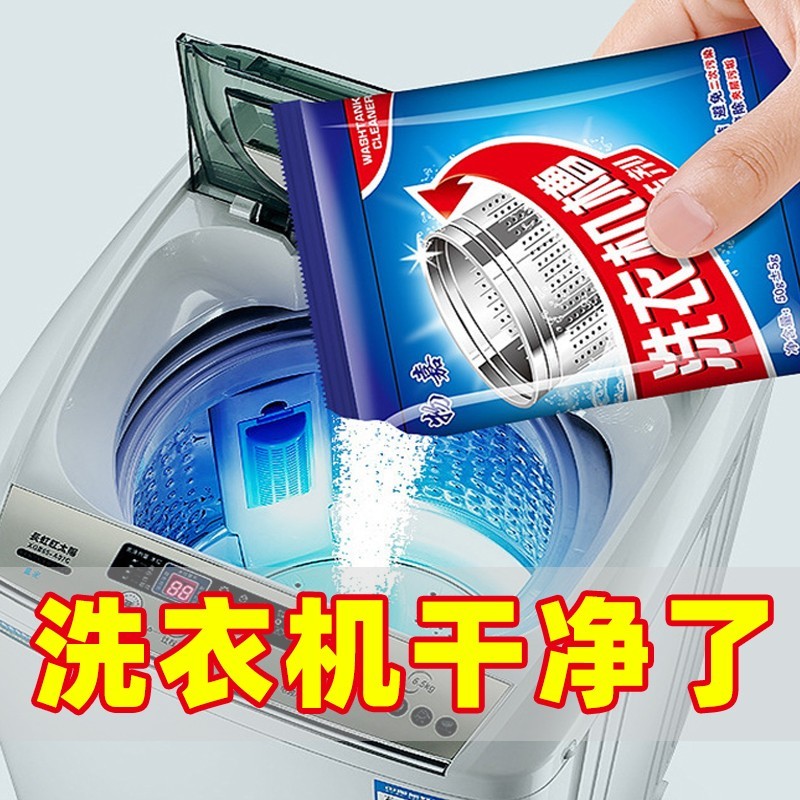 【现货速发】洗衣机清洗剂清洁剂污渍神器滚筒消毒除垢杀菌泡腾片使用感如何?