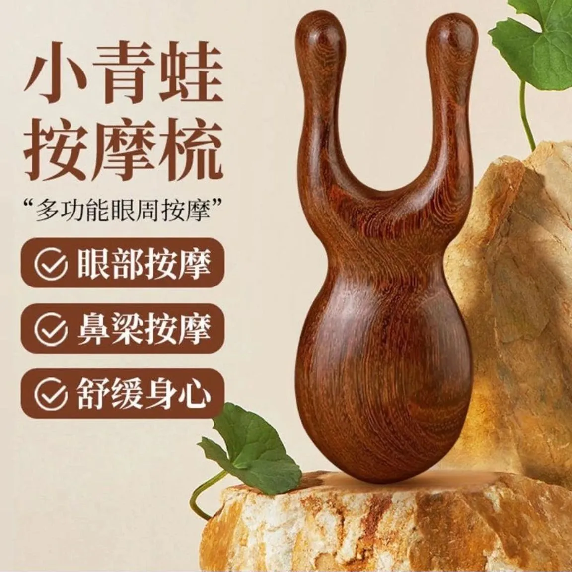 【护眼利器】眼周按摩小青蛙金丝檀木按摩梳子宽齿便携眼睛按摩器