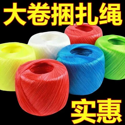 捆扎绳打包绳包装绳撕裂膜带草球扎口绳塑料绳全新料彩色塑料绳子
