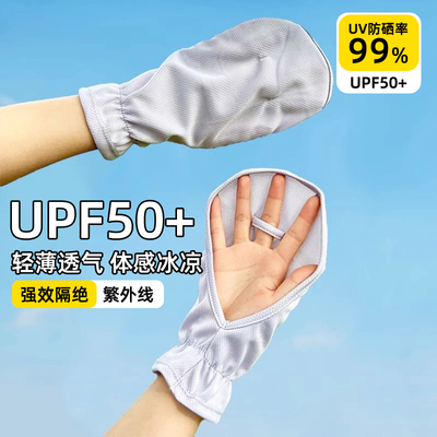 防晒手套女士开车专用夏季薄款短款骑电动车遮阳冰丝露指遮手背白