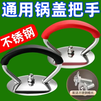 硅胶防烫通用锅盖把手不锈钢耐高温日常家用盖帽提手玻璃配件