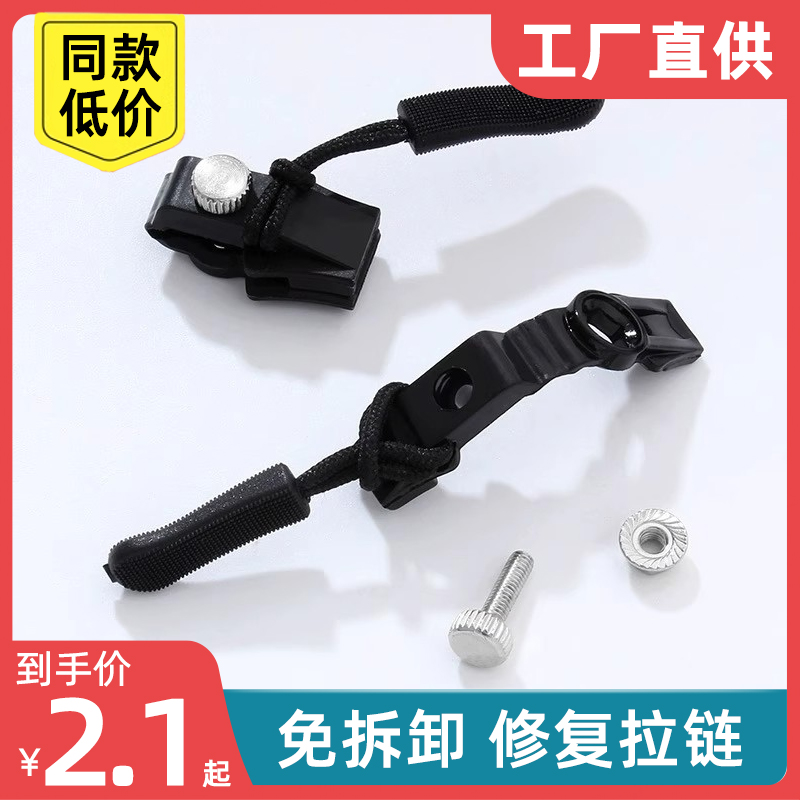 鞋靴替换拉锁修复拉链头配件