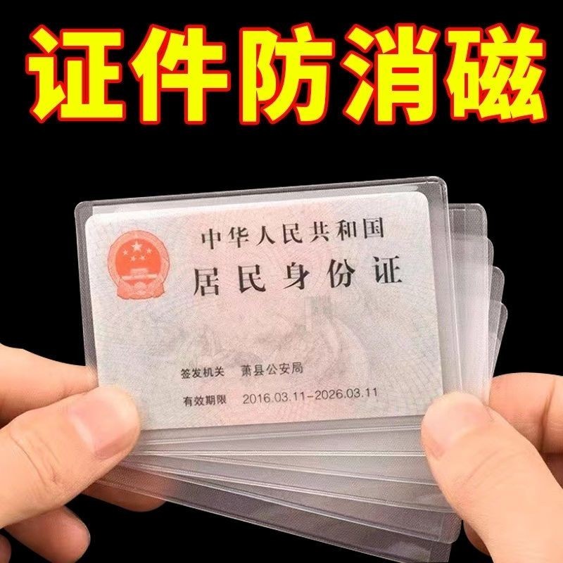 多功能身份证保护套卡套银行卡证件罩磨砂防磁防水透明卡片收纳套 收纳整理 卡套 原图主图