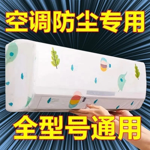 通用卡通壁挂式 空调防尘罩挂式 全包空调罩套挂机防尘空调罩风扇