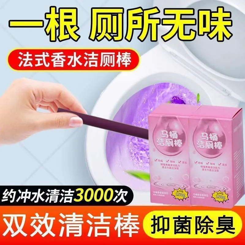 洁厕灵马桶自动洁厕棒清洁剂蓝泡泡厕所除臭神器去异味除垢清香型