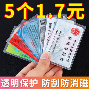 防磁防水透明卡片收纳套多功能身份证保护套卡套银行卡证件罩磨砂