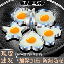 304不锈钢煎蛋模具神器煎鸡蛋模型煎蛋器爱心形荷包蛋饭团磨具套