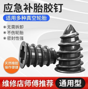螺丝工具胶条真空胎补胎胶钉橡胶钉神器电动车汽车摩托车轮胎专用