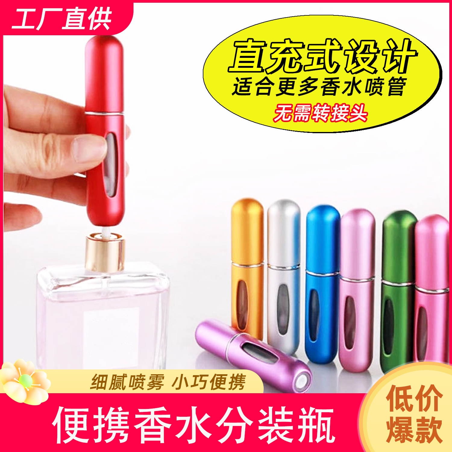 香水分装瓶子底部直充高档便携吸取器喷雾细雾小样真空分装瓶空瓶