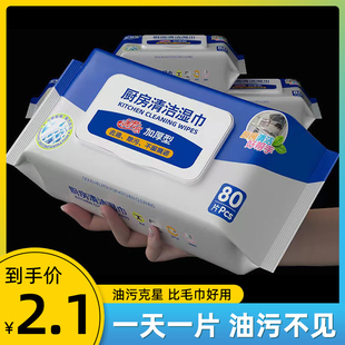 家用强力去油去污一次性纸巾清洁油污抹布80抽专用 厨房湿巾厚实装