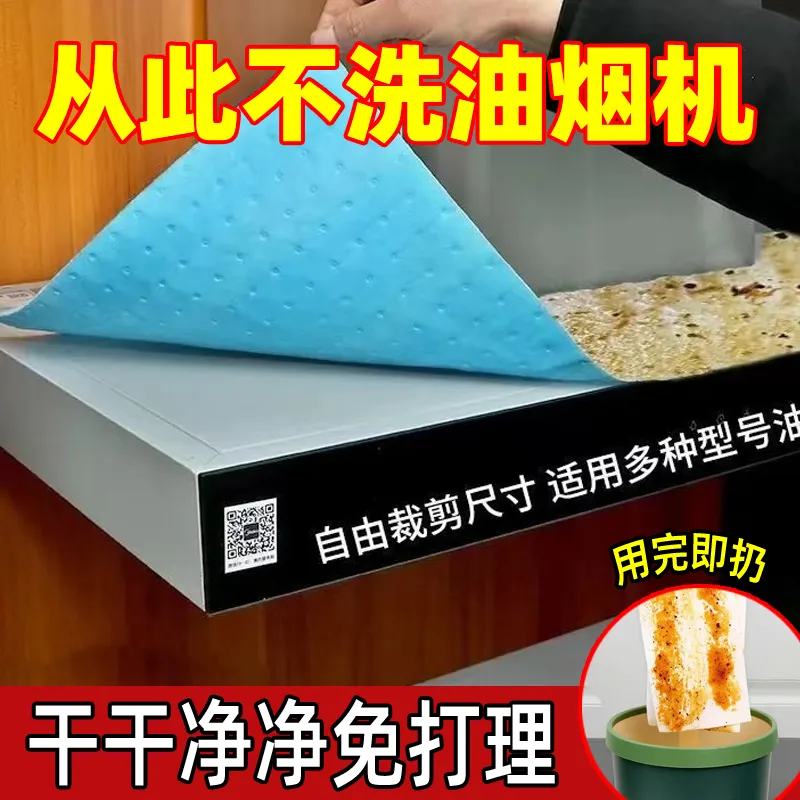 通用油烟机顶部防油垫吸油棉条厨房隔油垫贴纸专用罩方太老板