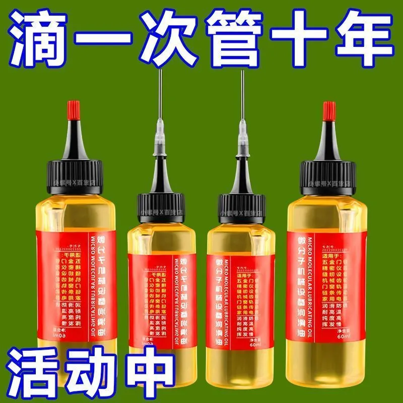 润滑油机械家用房门锁防锈去噪风扇轴承链条单车缝纫机油小瓶装