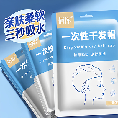 一次性干发帽旅行宿舍用品