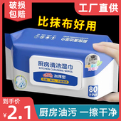 家用强力去油去污一次性纸巾清洁油污抹布80抽专用厨房湿巾厚实装