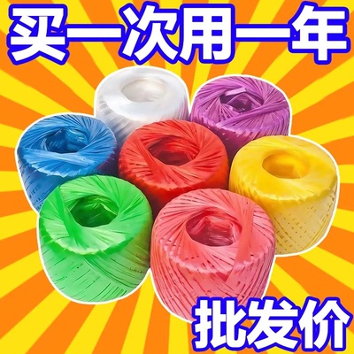 彩色塑料绳子捆扎绳打包绳包装绳撕裂膜带草球扎口绳塑料绳全新料