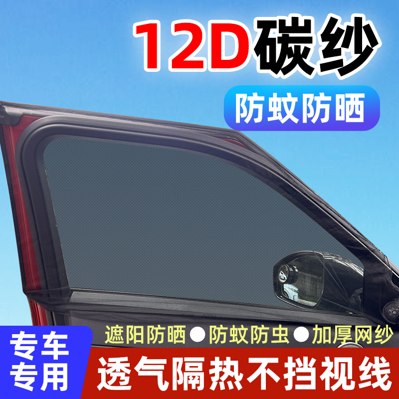 遮阳防蚊隔热帘透气凉爽隐私遮光车载纱网车窗罩通用型汽车防蚊网