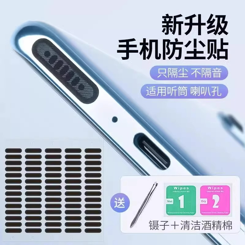 手机喇叭防尘贴扬声器听筒防尘网适用苹果iPhone16华为OPPO防尘塞