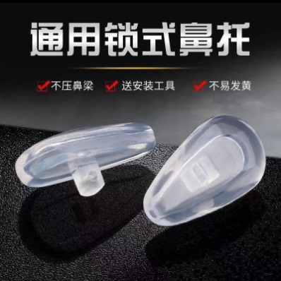 眼镜鼻托硅胶配件盒减压防滑眼睛框空气囊鼻梁托垫防压螺丝气垫