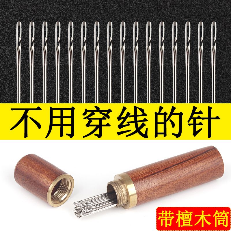 盲人针手缝针筒手缝针套装