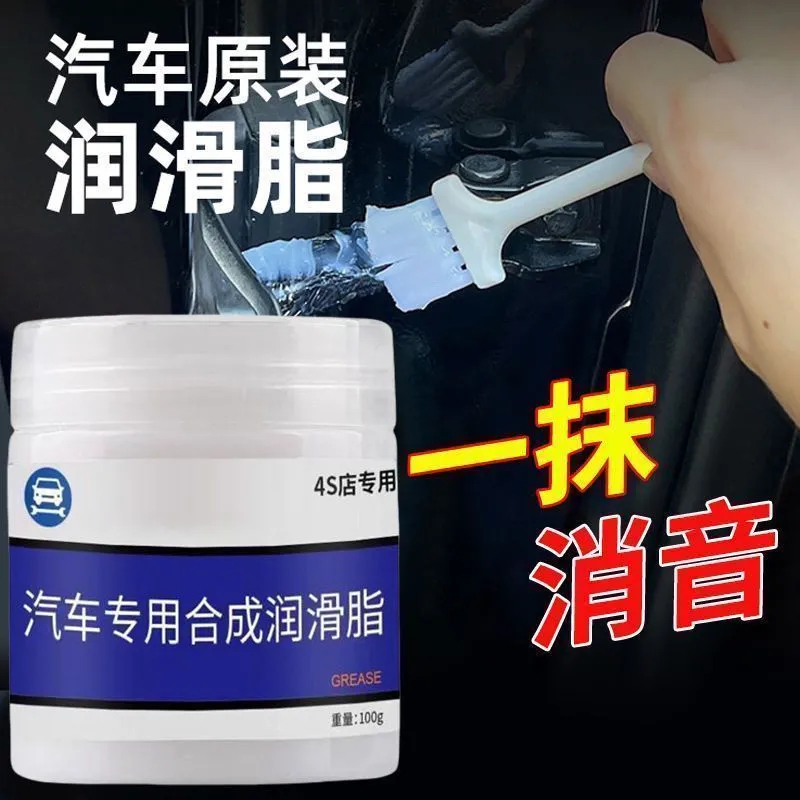 汽车车门专用润滑脂油保养车门铰链消除异响卡顿养护剂