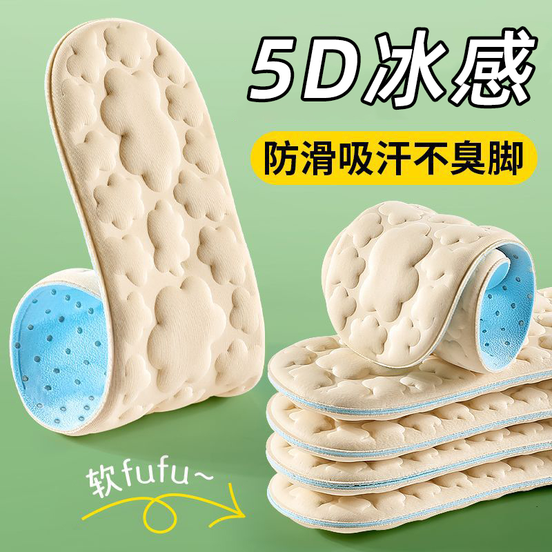 5D按摩冰感鞋垫女士踩屎感超软防痛防滑久站不累夏季光脚冰丝透气