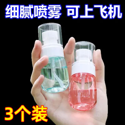 喷雾瓶细雾爽肤水化妆补水分装空瓶子便携旅行保湿香水小喷壶旅游