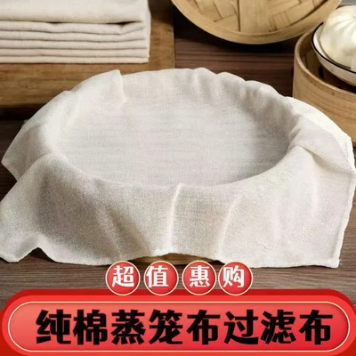 笼布屉布包纯棉蒸饭垫子过滤布粘沙纱布布家用蒸笼豆腐不蒸笼布布